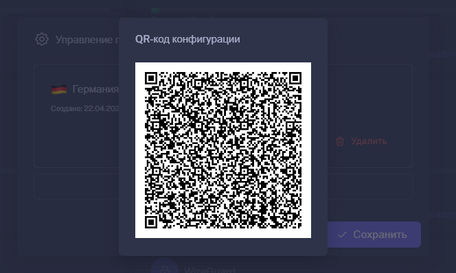 QR код конфигурации