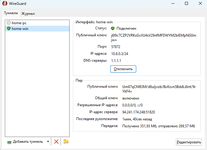 WireGuard Windows интерфейс